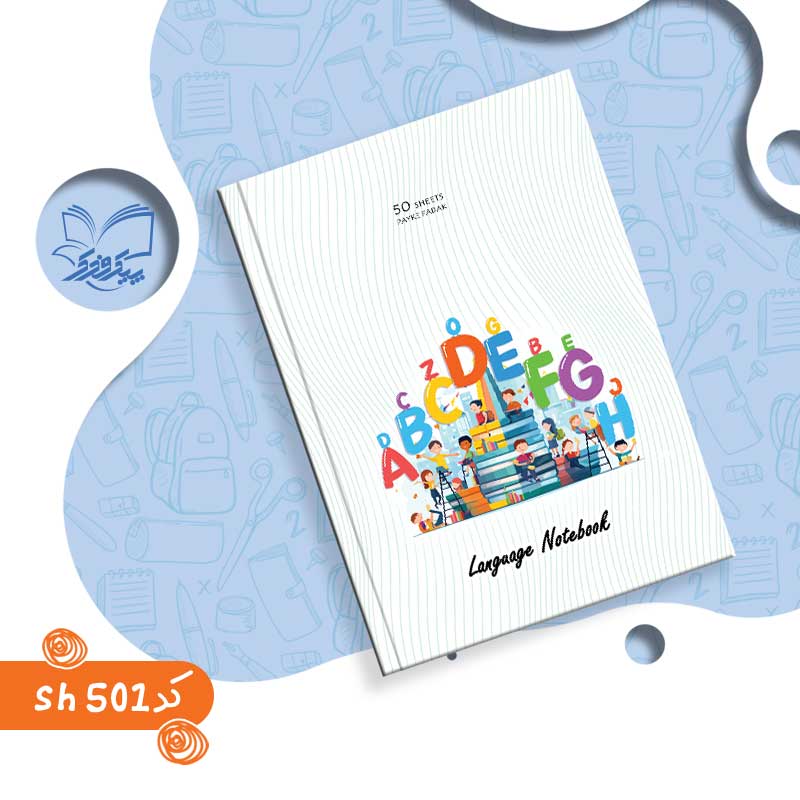 دفتر زبان دوخط شومیز 50 برگ